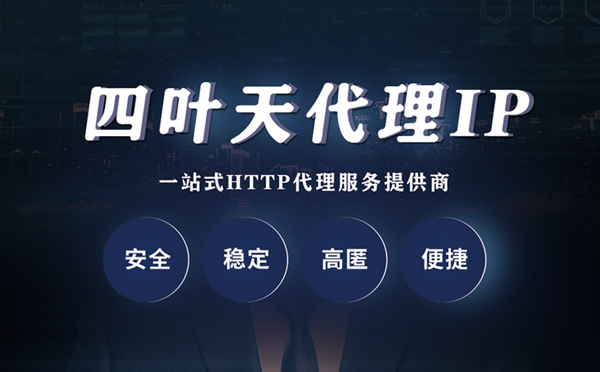 【中山代理IP】什么是代理服务器？代理服务器是用来干什么的